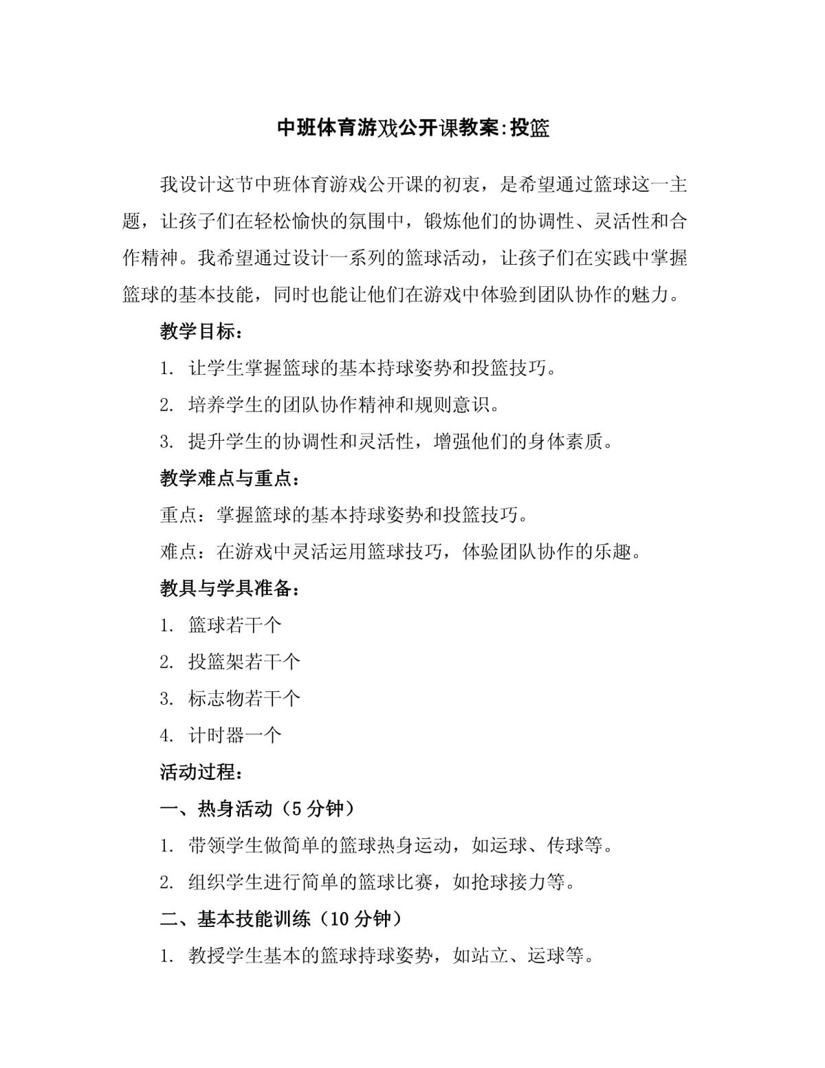 如何利用惩罚机制改进篮球训练效果_0